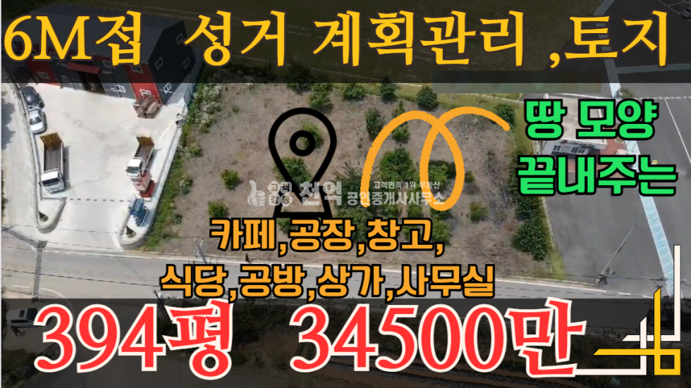 충남 천안서북구 성거읍 모전리 계획관리 대박토지 매매 매물번호 10042 사진 1